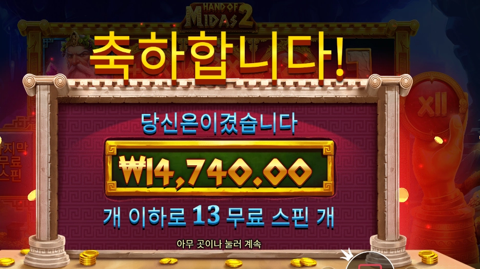 프라그마틱 핸드 오브 마이다스 2