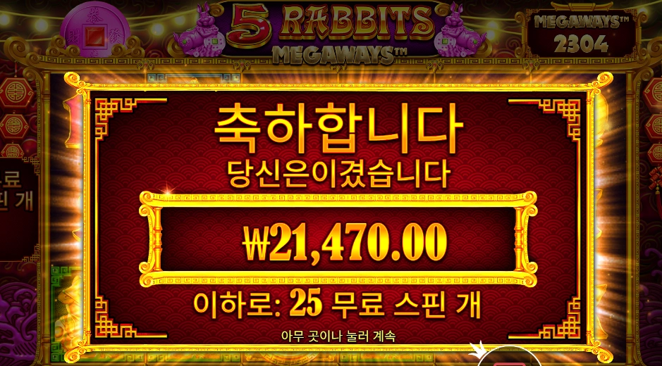 ５ 레빗 메가웨이즈 ２５스핀