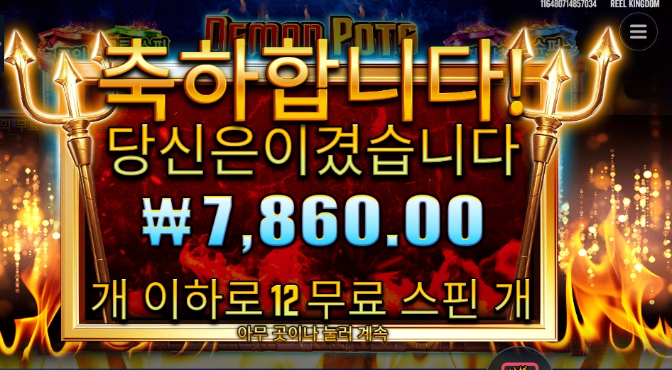 악마 12바퀴