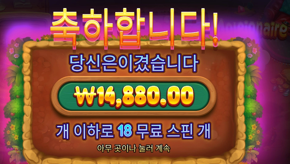 몰레이오네어 14천원