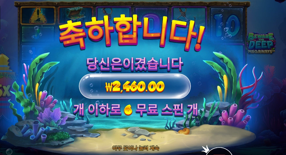 비 웨어 더 딥 메가웨이즈 ２천원