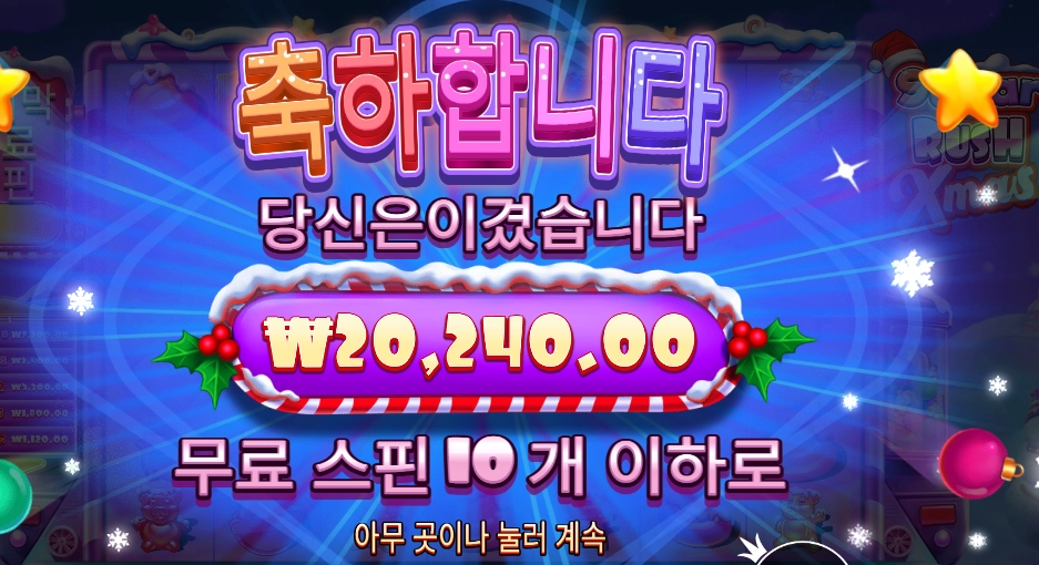슈가 러시 엑스마스 102배