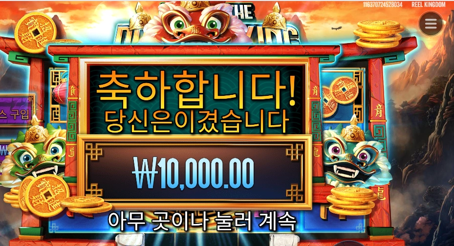 이어 오브 더 드래곤 킹 절반