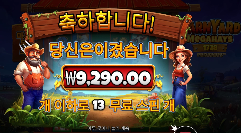 반야드 ２콩 배팅