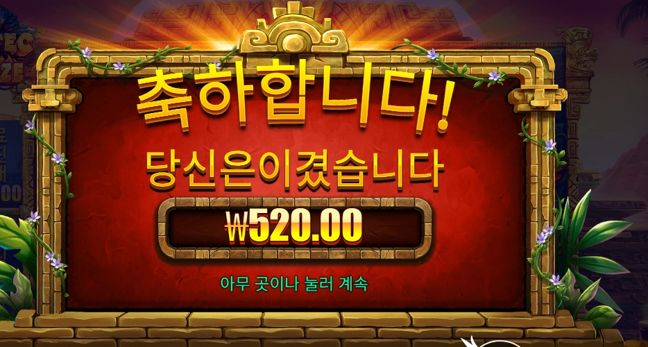 프라그마틱 아즈텍 블레이즈