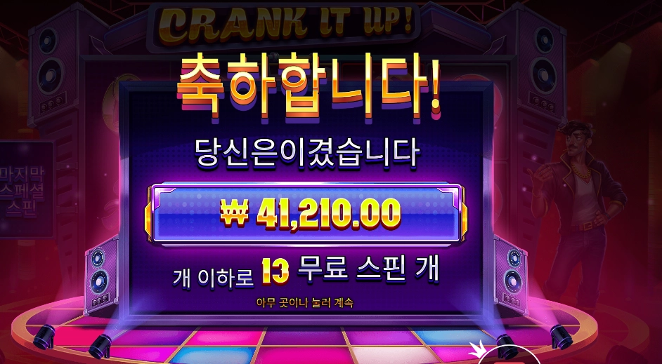 크랭크 잇 업 41천원