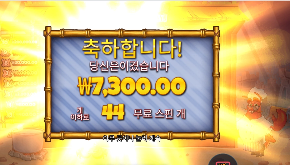 랍스타 밥스 44스핀