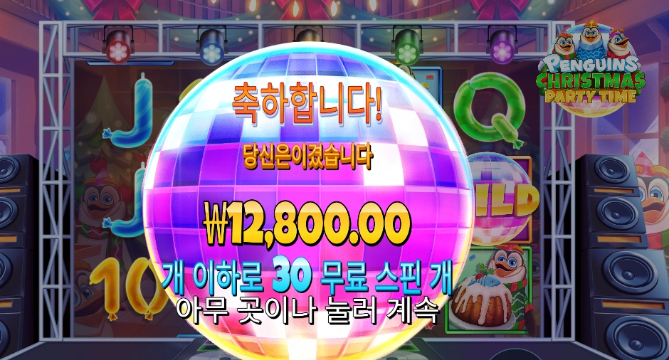 펭귄 크리스마스 파티 차임 30스핀
