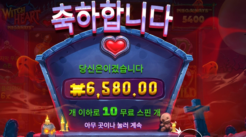 온라인슬롯 위치 하트 메가웨이즈