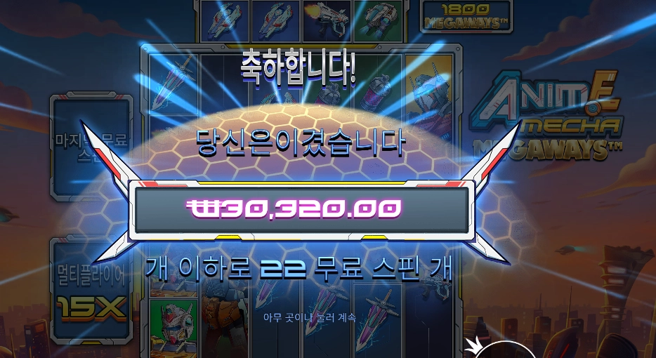 애니메 메카 메가웨이즈 ２２스핀