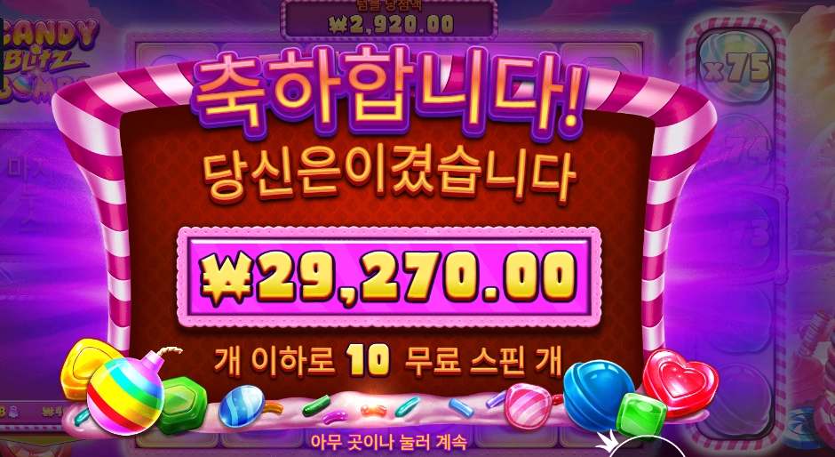 캔디 블리츠 밤즈 29천원