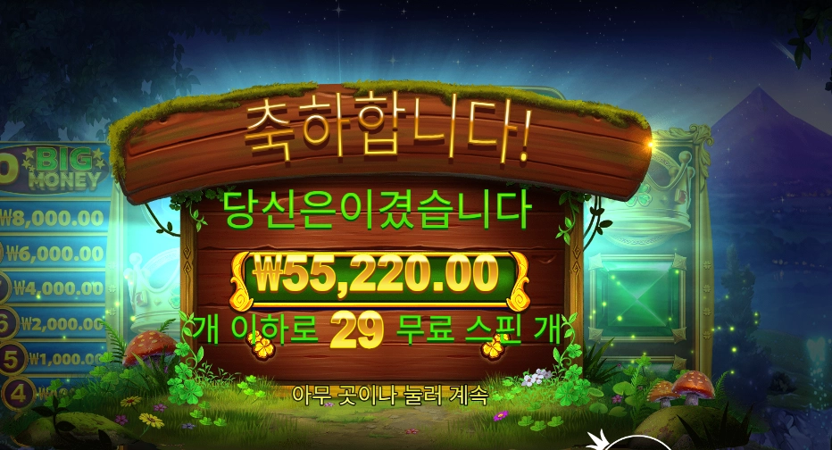 아이리시 크라운 29스핀