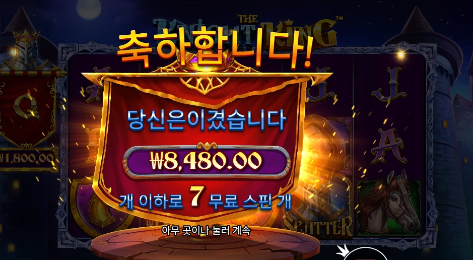 프라그마틱 더 나이트 킹 8천원