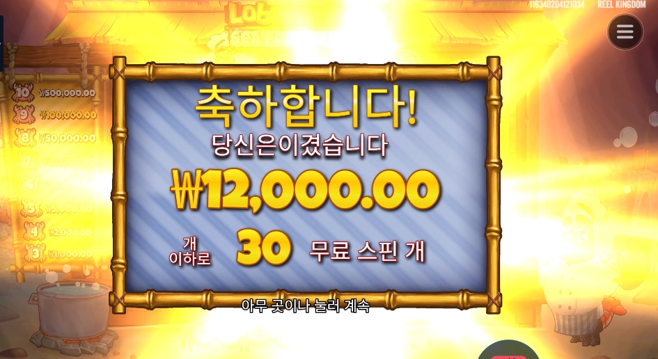 랍스타 밥스 ３０스핀