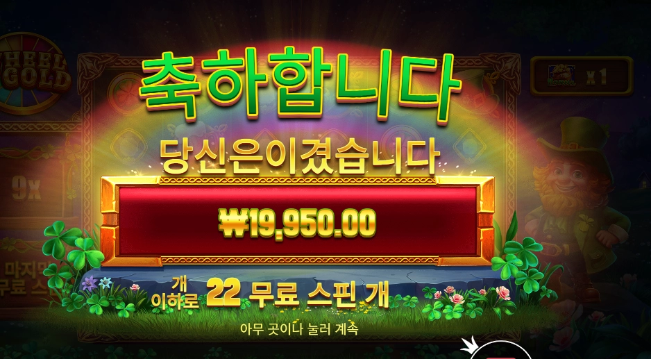 휠 오골드 22스핀