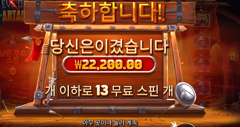 아이 오브 스파르타쿠스 ２２천원