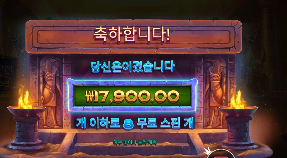 프라그마틱 나일 포춘 18천원