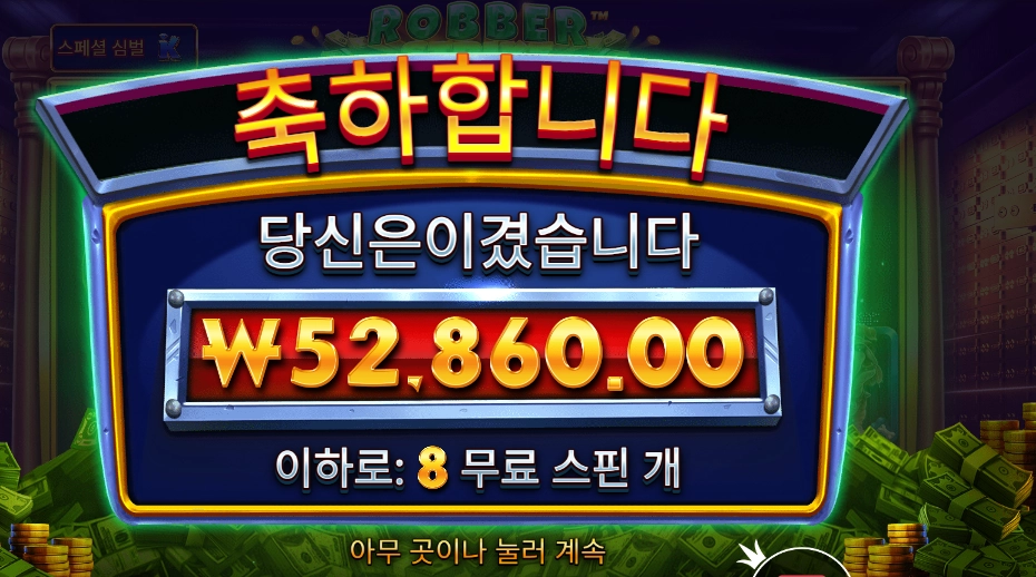로버 스트라이크 높은 변동성