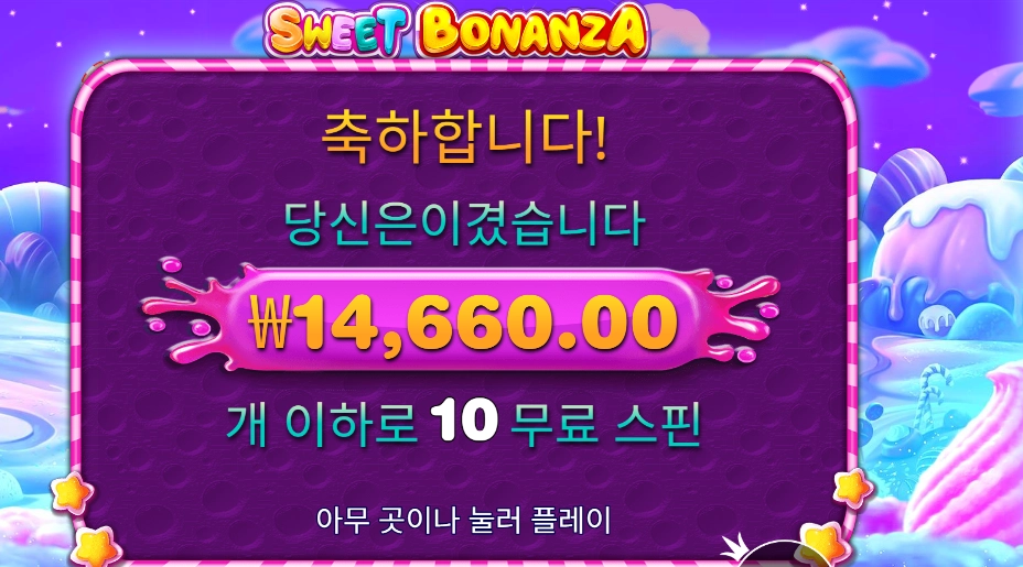 스위트 보난자 ２콩 배팅