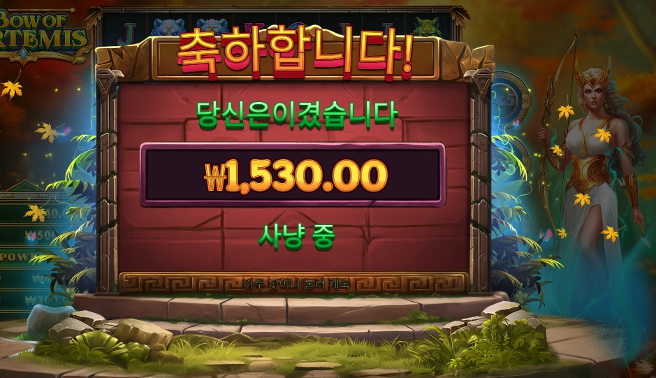 온라인슬롯 보우 오브 아르테미스