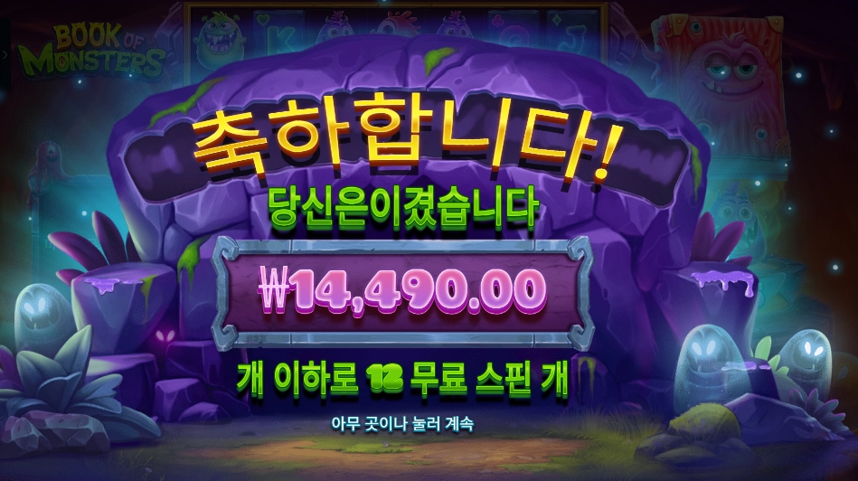 북 오브 몬스터 2콩 배팅