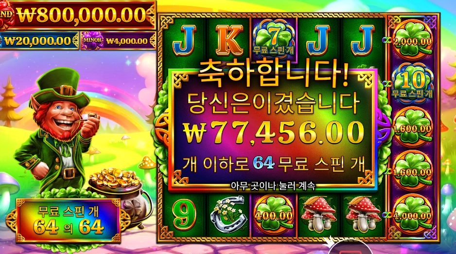 ７ 클로버즈 오브 포춘 ３８７배