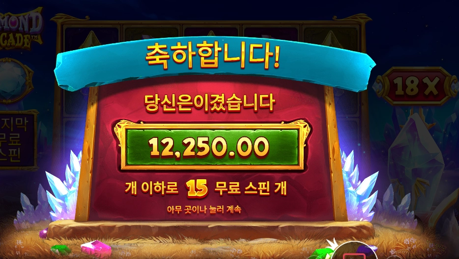 다이아몬드 15스핀