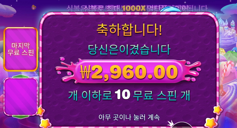 보난자 １０００ 다이스 １０스핀