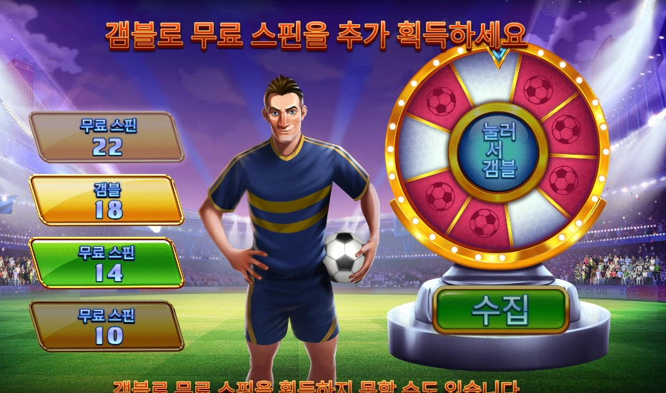 스핀 앤 스코어 실패