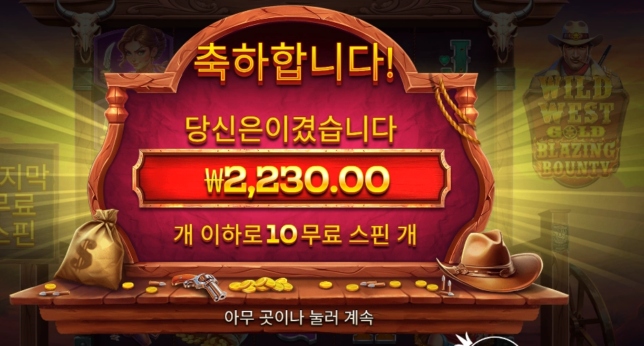 블레이징 바운티 10스핀