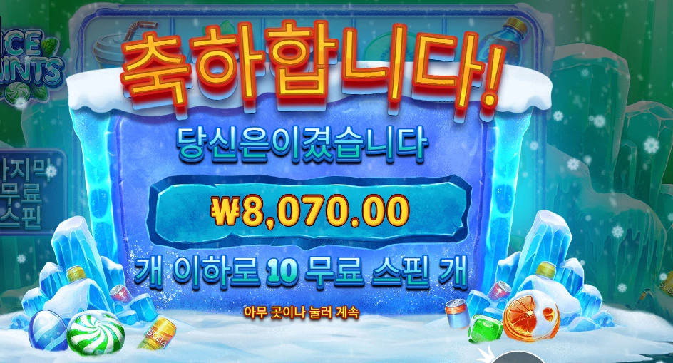 프라그마틱 아이스 민트 8천원