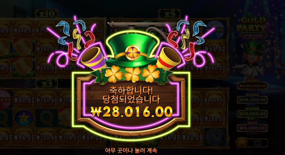 골드 파티 2 28천원