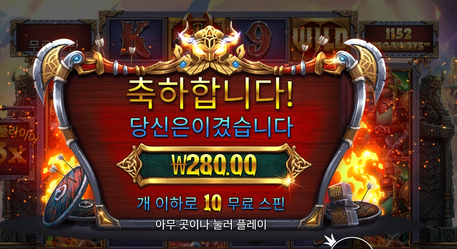 퓨리 오브 오딘 ２콩 배팅 결과가