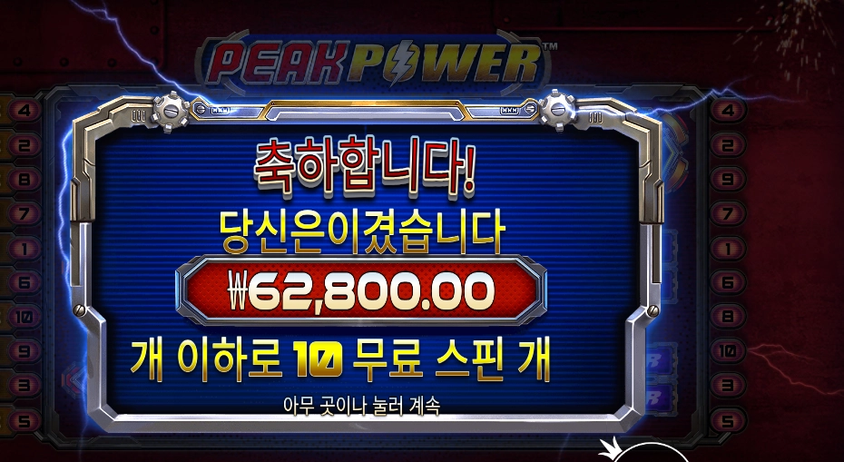 피크 파워 314배