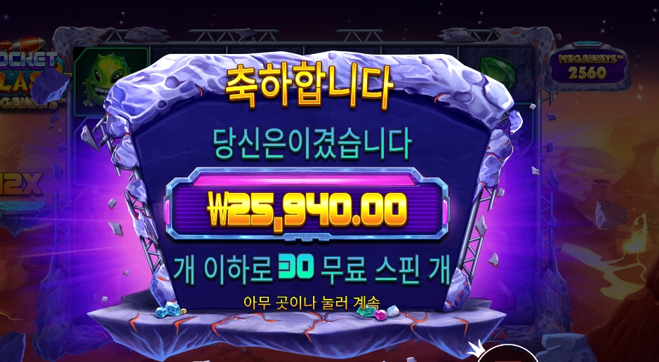 로켓 블라스트 ３０스핀 후기