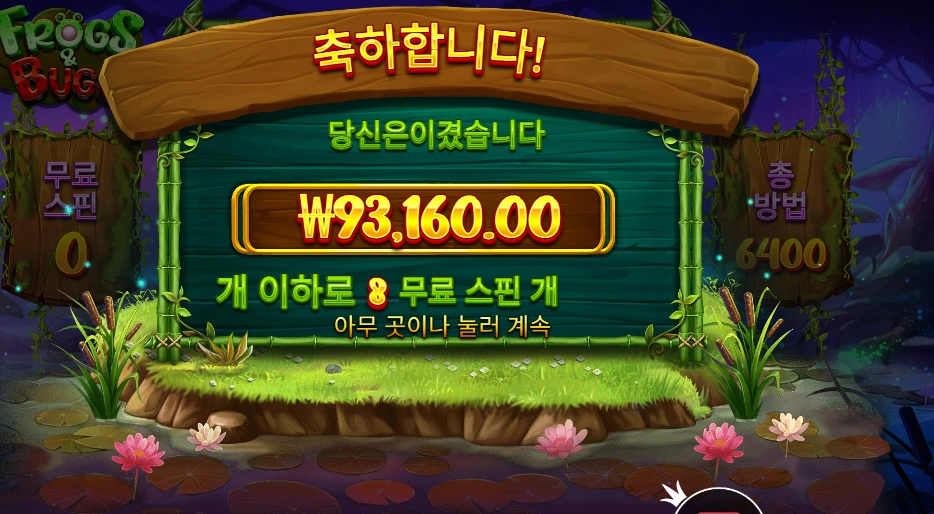 프로그스 앤 버그스 ４６６배