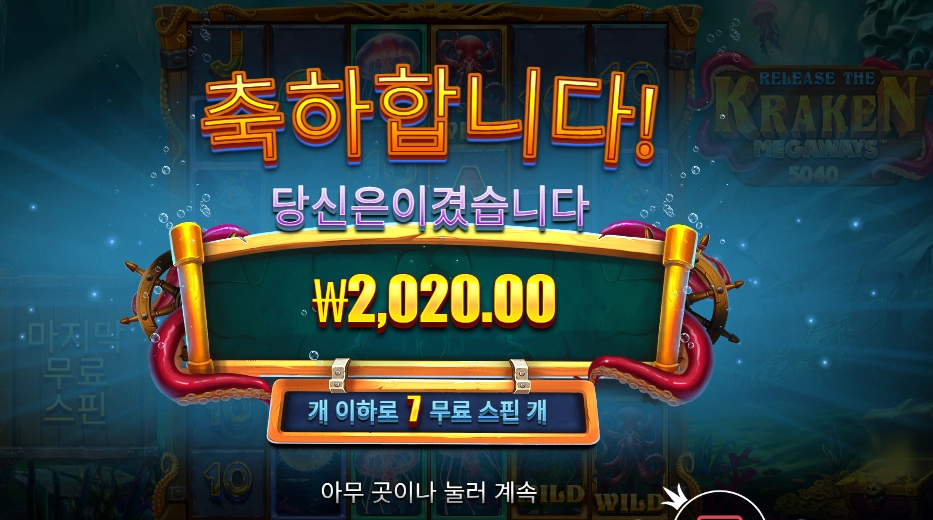 릴리즈 더 크라켄 2천원