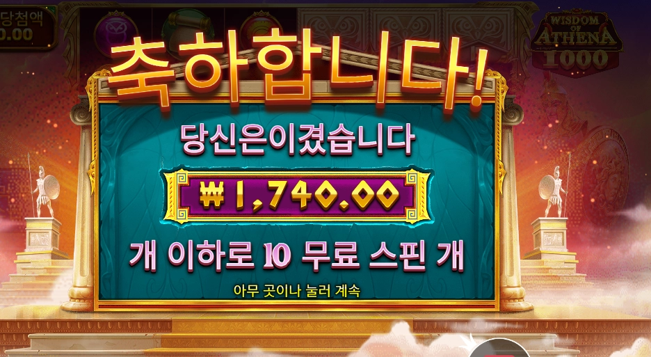 인기슬롯 위즈덤 오브 아테네