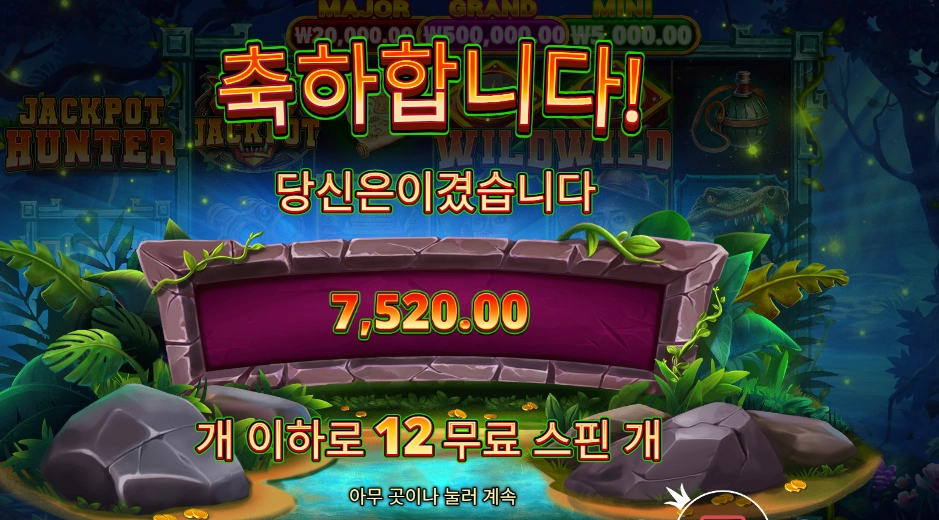 프라그마틱 플레이 잭팟 헌터 １２스핀