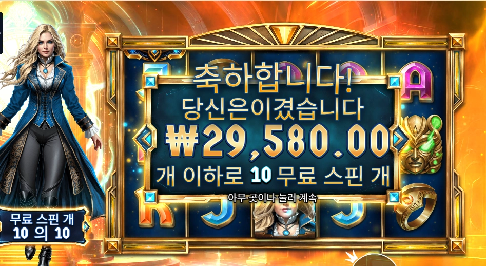 이터널 엠프레스 148배