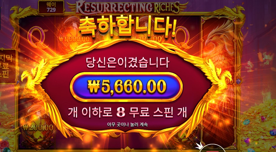 레저렉팅 리치스 5천원