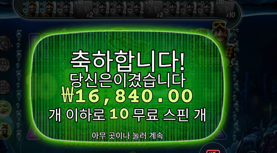 빅 배스 미션 피쉰 10바퀴