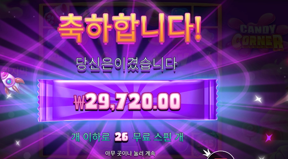 캔디 코너 29천원