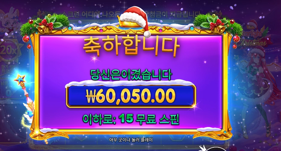 스트라이트 크리스마스 ６콩