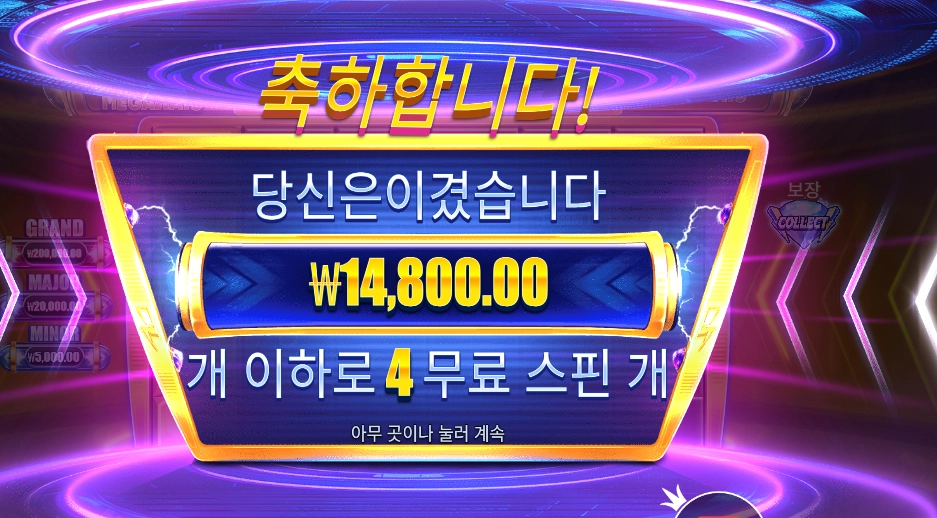 머니 스택스 다이스 4스핀