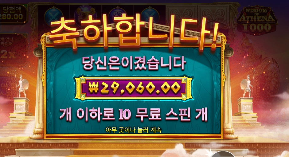 위즈덤 오브 아테네 1000 29천원