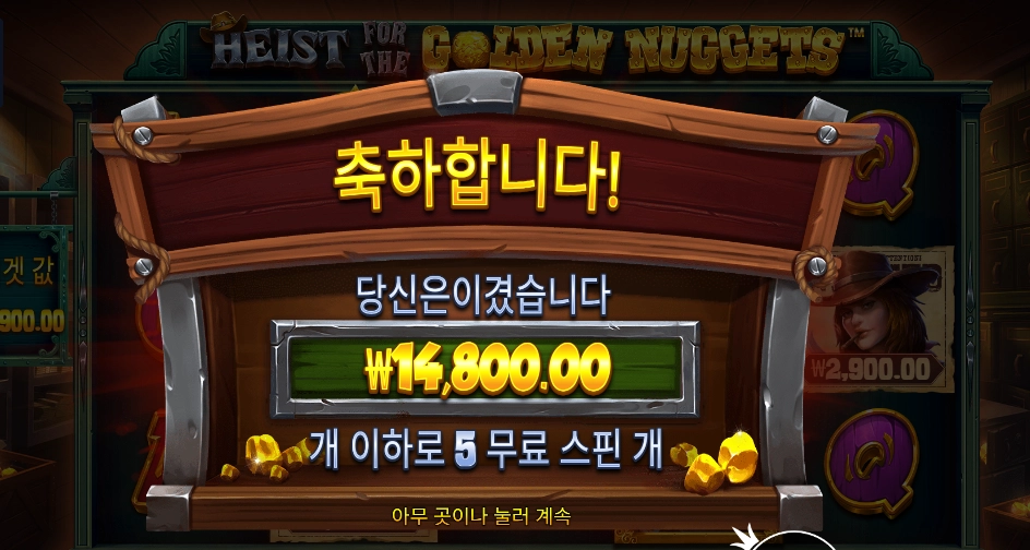 골든 너겟은 언제쯤