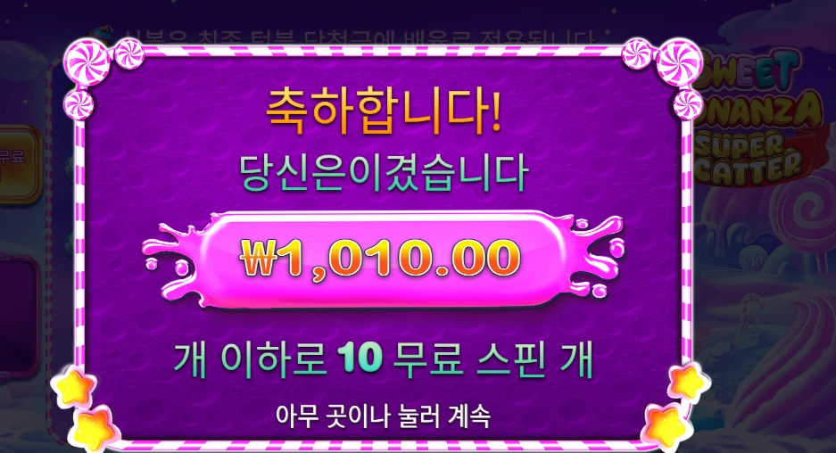 온라인슬롯 스위트 보난자 슈퍼 스캐터