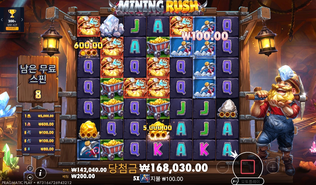 마이닝 러쉬