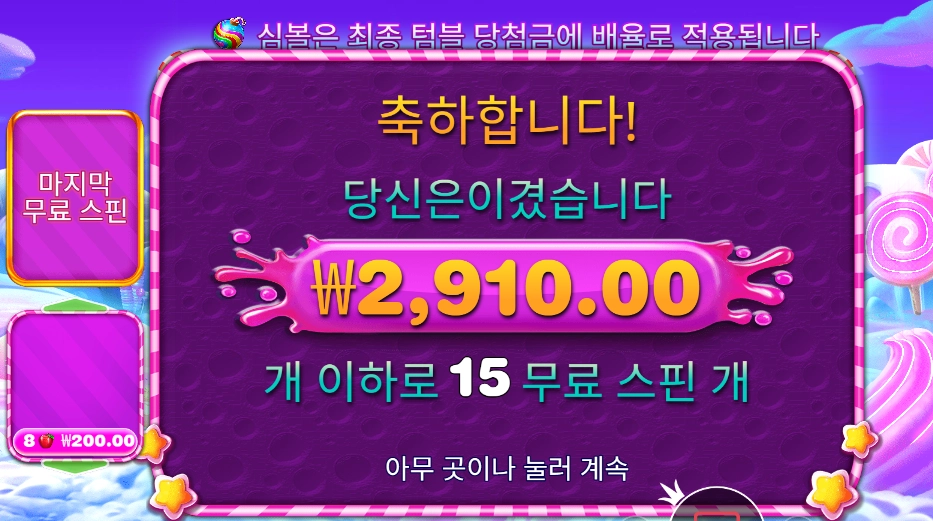 스위트 보난자 1000 후기
